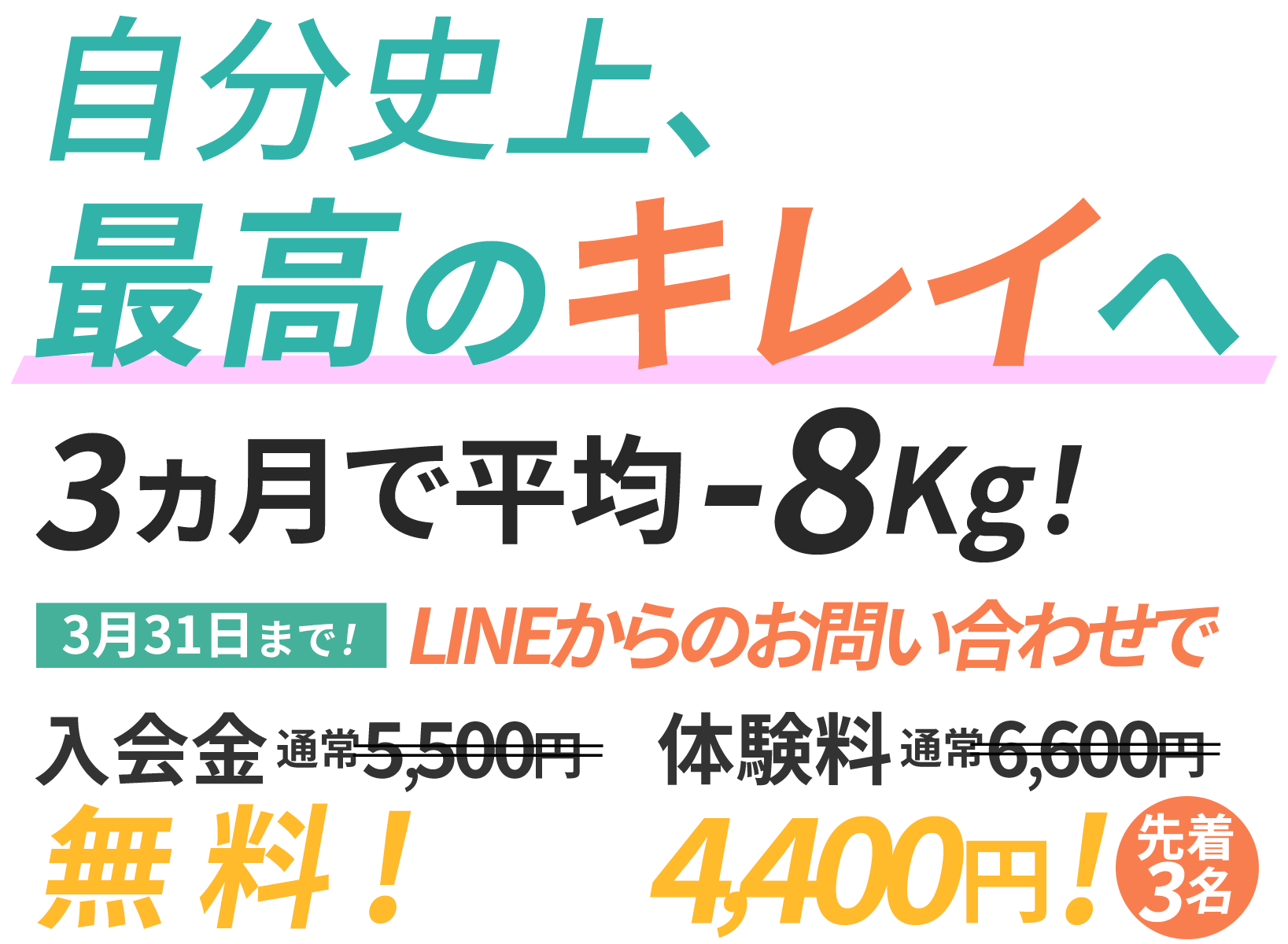 3月キャンペーン