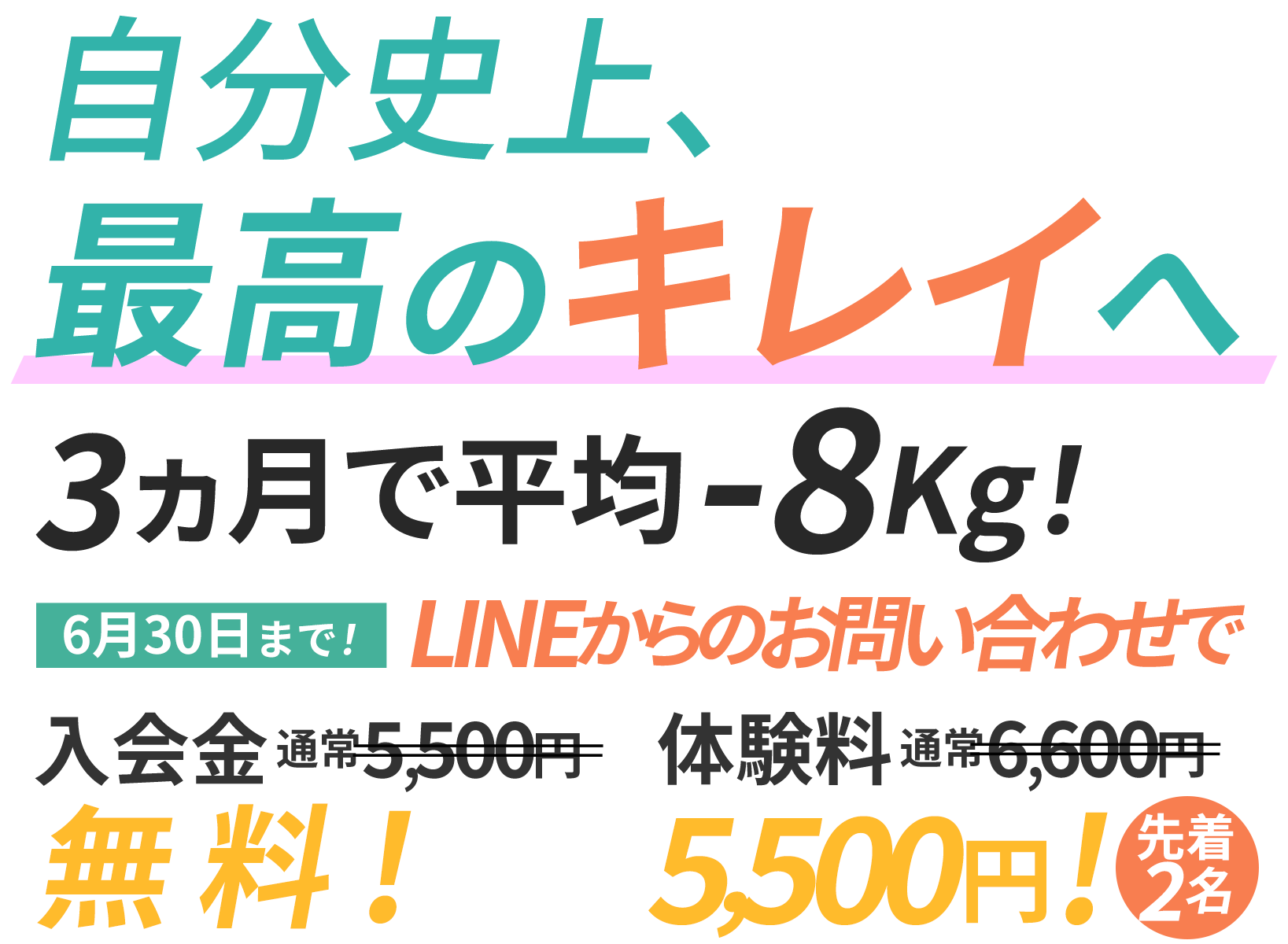 6月キャンペーン