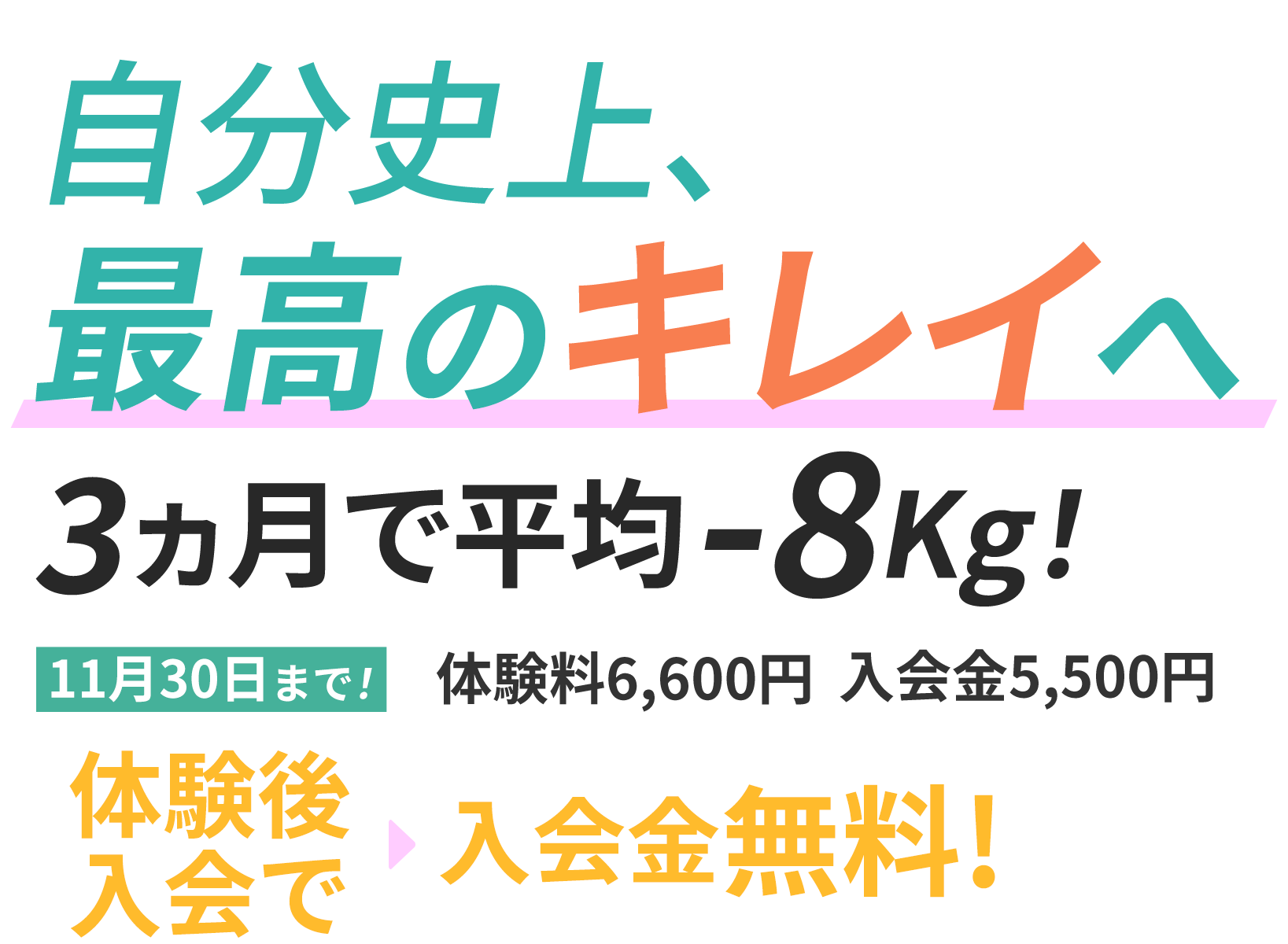 10月キャンペーン