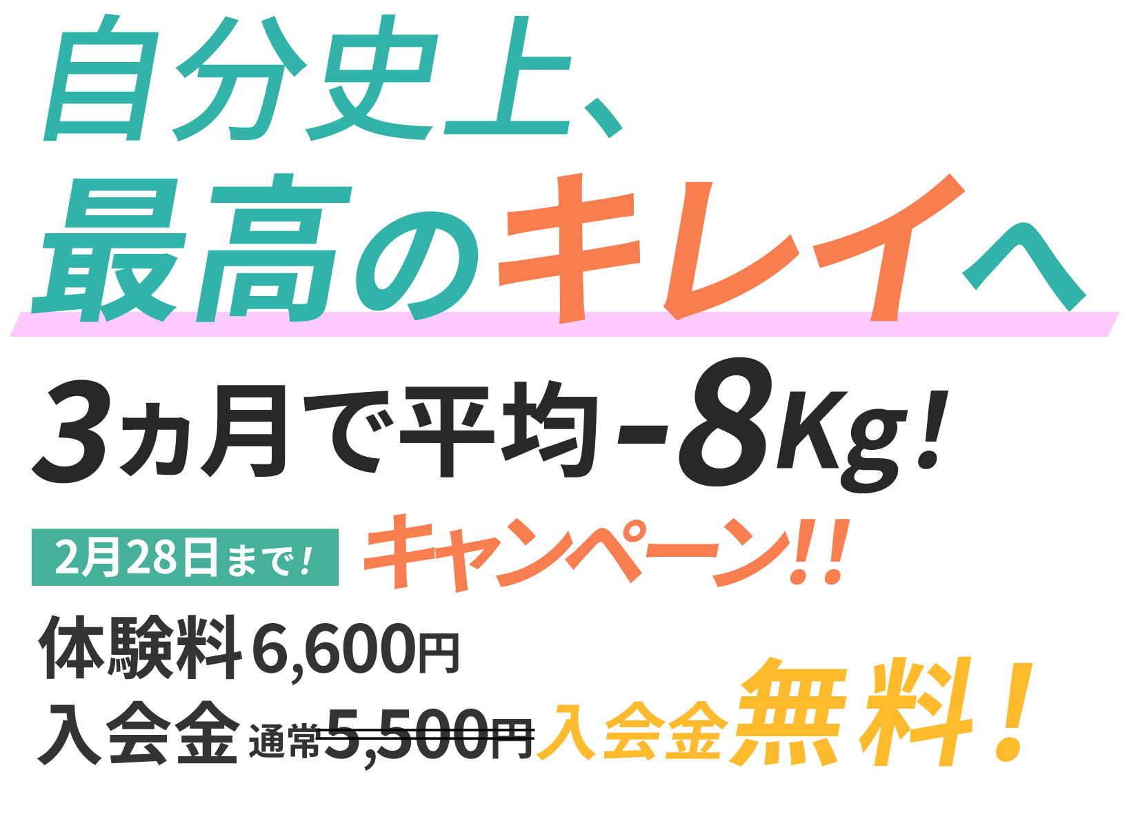 2月キャンペーン